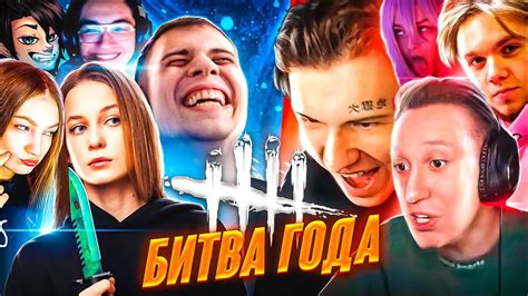 ЛЕГЕНДАРНЫЙ ШОУ МАТЧ в DBD (ft. JOSKIY  .